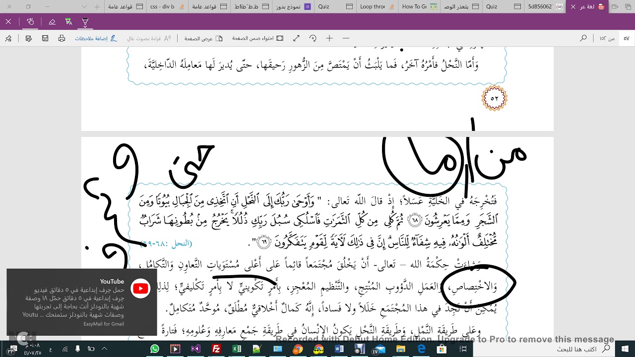 شرح درس نمل.....نحل 2