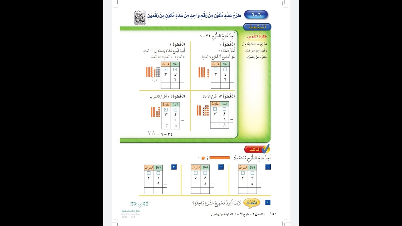طرح عددمكون من رقم واحد من عدد مكون من رقمين للصف الثاني الابتدائي