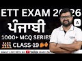 ETT Punjabi A | Grammar Mastery + Exam Accuracy | Sukhija Classes |
