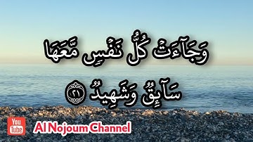 سورة ق مكتوبة - بصوت القارئ الشيخ عبدالقادر كريمي كلداري