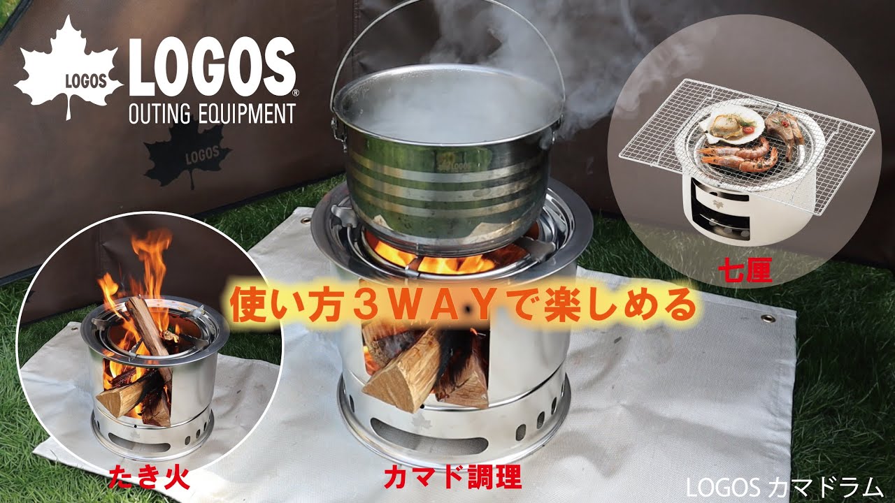 未使用 LOGOS カマドラム 焚き火台　調理 キャンプ ロゴス LOGOS カマドラム】とうとう中華鍋の能力を最大限引き出してくれる