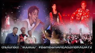 ตามไปกรี๊ด! "แบมแบม" #BamBamAREA52inBKKDAY2