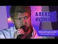 Алексей Кузнецов. Киев, клуб Indigo, 22.10.2015.