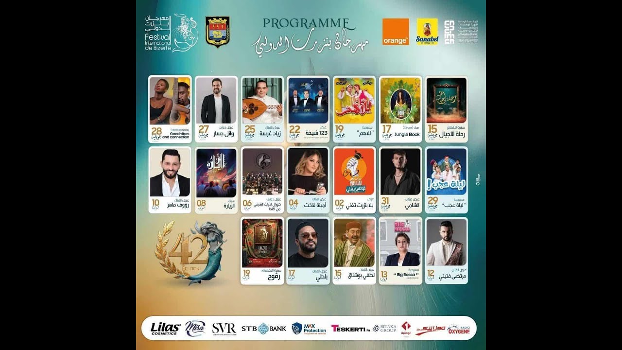 أمواج_مع_فرح_السعيداني🌊 تفاصيل الدورة 42 لمهرجان بنزرت الدولي 🎤