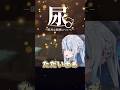 おしっこを我慢しすぎた雨海w #shorts #vtuber #雨海ルカ