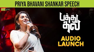 Priya Bhavani Shankar Cute Speech | PATHU THALA Audio Launch | Silambarasan TR | AR Rahman