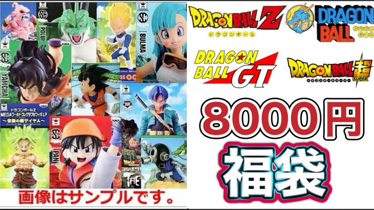 福袋開封】【福箱開封】 ドラゴンボール フィギュア5点8000円の