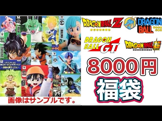 福袋開封】【福箱開封】 ドラゴンボール フィギュア5点8000円の
