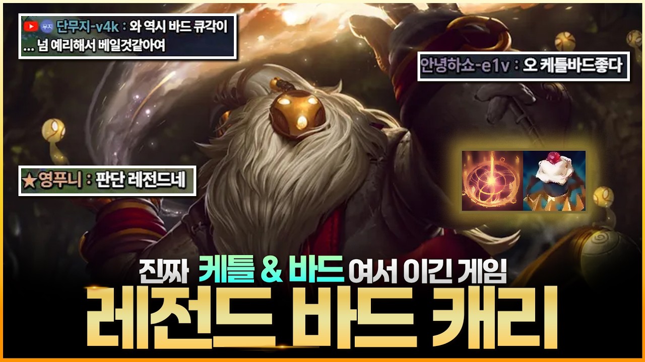 진짜 바드라서 이겼습니다