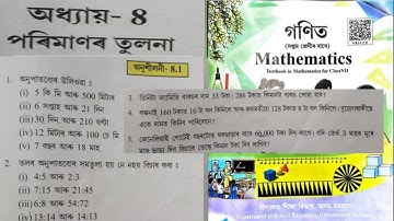 class 7 maths chapter 8(পৰিমাণৰ তুলনা) Ex-8.1 NCERT book assamese medium 2025