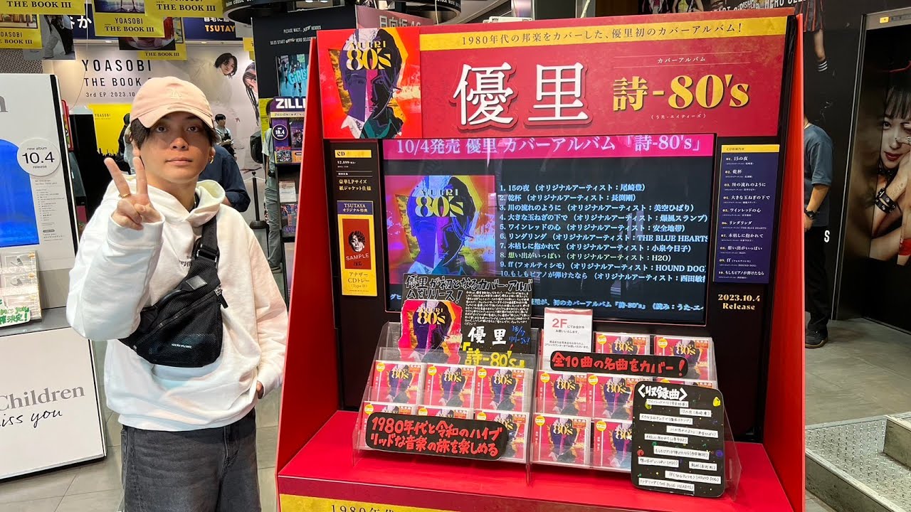 新アルバム『詩-80's』収録曲を全て紹介します！ - YouTube