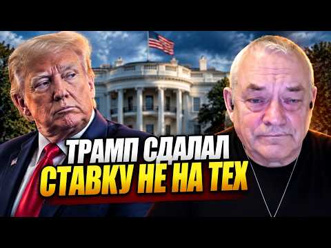 ⚡ЯКОВЕНКО: Трамп зробив фатальну ставку не на тих! США провалили лінію на розвал рф