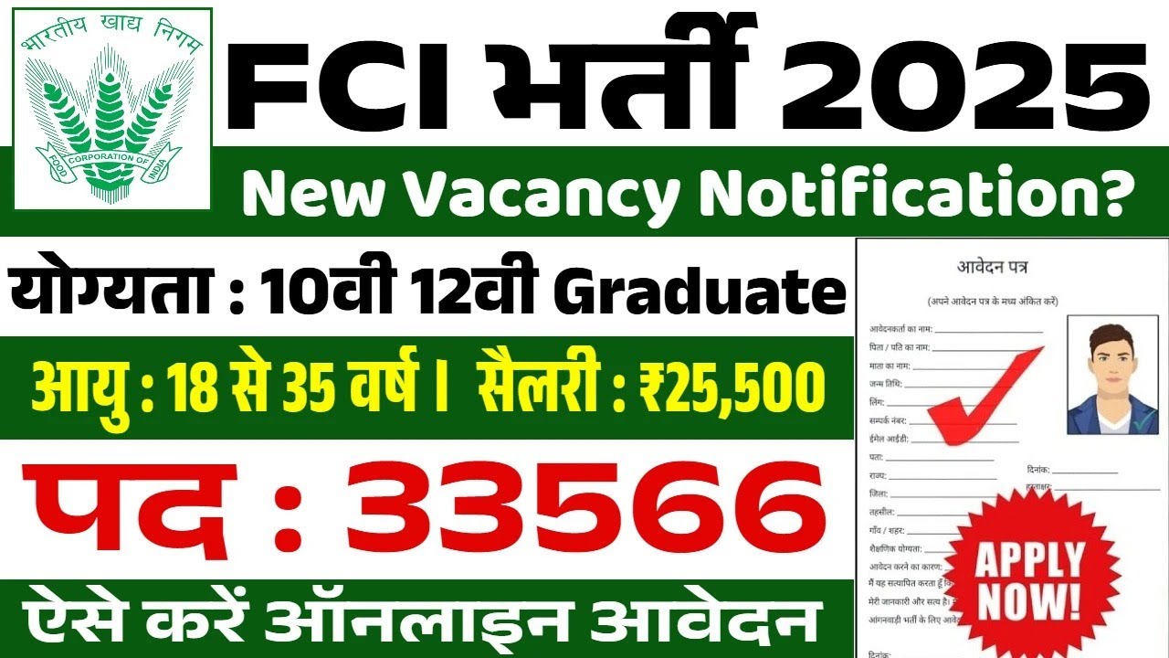 FCI भर्ती 2025 |  FCI Recruitment 2025 | FCI Vacancy 2025 | FCI New Recruitment 2025 Apply Online