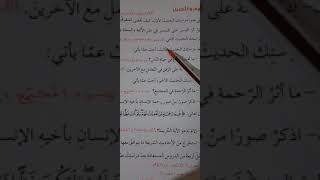 الصف التاسع / اللغة العربية / درس عمل الخير / المعجم والدلالة / الفهم والتحليل