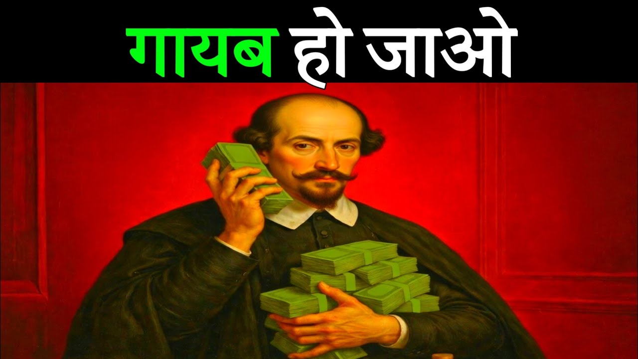 अमीर बनना है तो Invisible बन जाओ | Baltasar Gracian का 400 साल पुराना Secret | Power of Silence