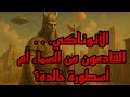 الأنوناكي القادمون من السماء أم أسطورة خالدة أسرار حضارة حي رت العلماء قصص غرائب قصص
