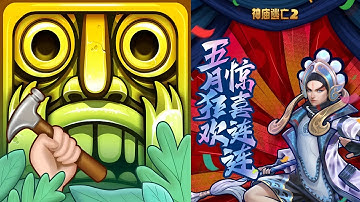 Temple Run 2 Chinese Version New Update April 2022
