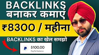 5 Minute में High Quality Backlinks कैसे बनाए | Backlinks kaise banaye in hindi | Backlink SEO 2024