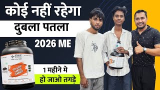 कोई नहीं रहेगा दुबला पतला 2026 मे | power mass gainer | best mass gainer for weight gain |