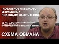 Повышение пособия по безработице - обман! Выплаты в сумме реально СНИЖАЮТСЯ! Разбор схемы обмана.