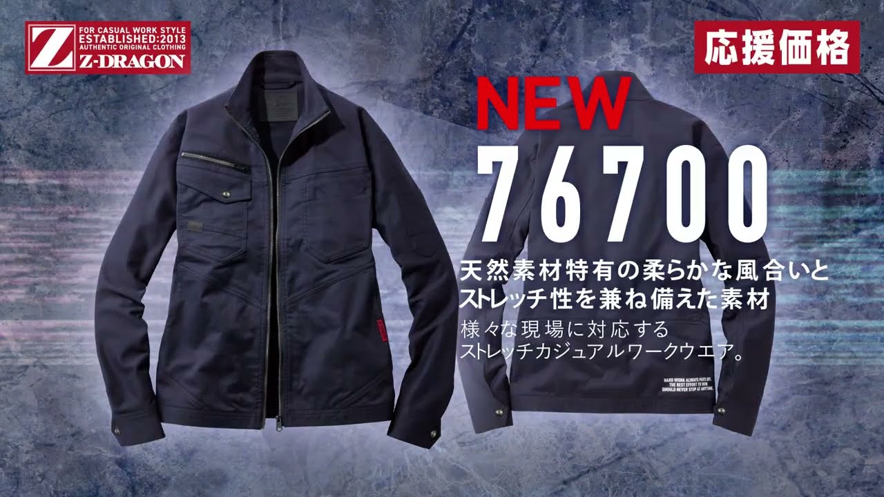 Z-DRAGON（ジィードラゴン） 応援価格！！23SS（春夏）新商品 76700