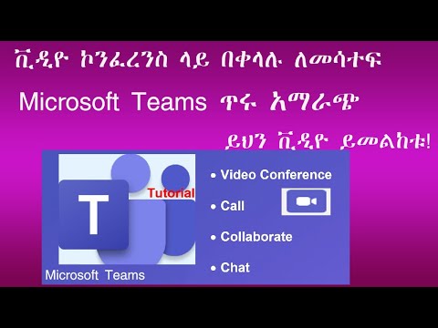ቪዲዮ: ለቪዲዮ ኮንፈረንስ ሲኒማቲክ ምልክት 7 ደረጃዎች ቪዲዮ: ለቪዲዮ ኮንፈረንስ ሲኒማቲክ ምልክት 7 ደረጃዎች