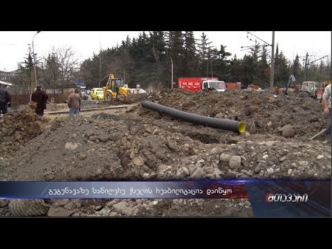 გუგუნავას ქუჩაზე სანიაღვრე არხის რეაბილიტაცია დაიწყო
