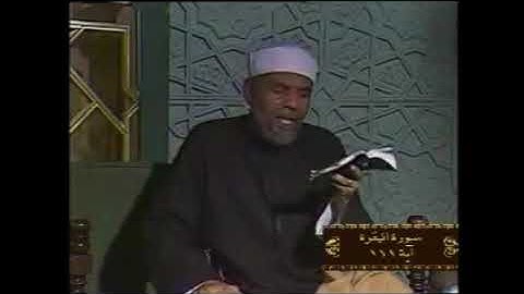 خواطر الشيخ الشعراوي سورة البقرة آية 111