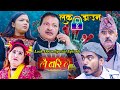 Lai Bari Lai | Lockdown Special | Collection Best  Episode Nepali | Comedy Serial WIDESCREEN MEDIA