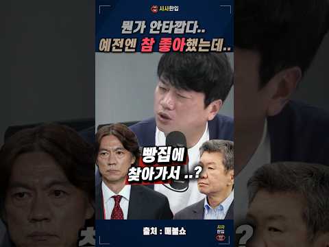 월드컵이 왔는데 참 안타깝다 #<strong>홍명보감독</strong> #정몽규 #손흥민