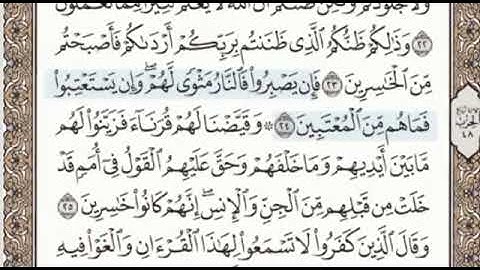سورة فصلت الصفحة 479 الشيخ محمد صديق المنشاوي