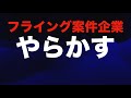 【Apple発表会直前に】あのフライング案件企業がやらかしました！！【問われるモラルと視聴者ファースト】