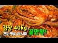 감탄연발❤️맛은 기본! 세상 간단하고 쉽게 [김장김치 40kg] 레시피를 전수해드립니다❤️입맛까다로운 분들도 인정하는 맛이예요. Mp3 Song