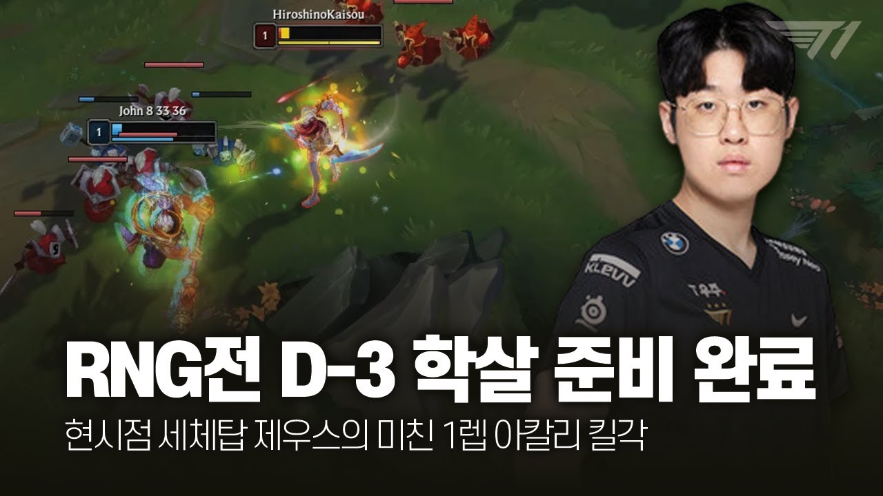 RNG전 D-3! 학살 준비 완료. 제우스 10월 롤 매드무비 [T1 Zeus Montage] - YouTube