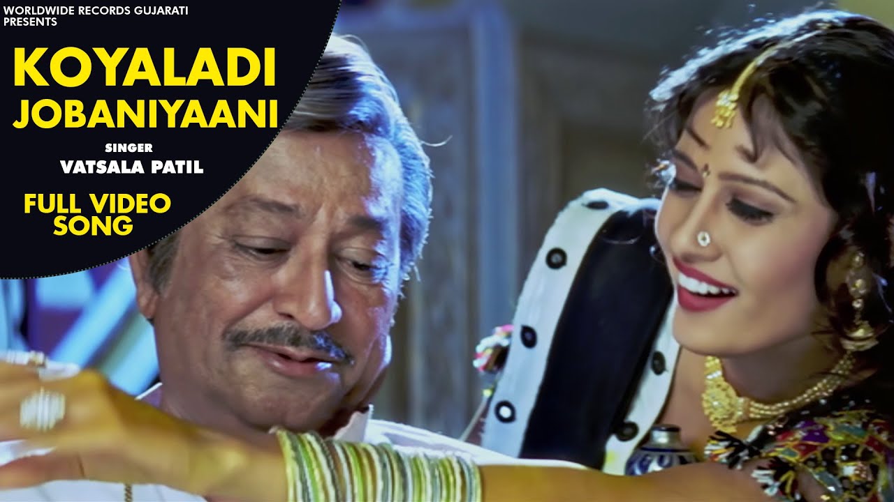 Koyaladi Jobaniyaani #Vatsala Patil | Maiyar Ma Mandu Nathi Lagtu Gujarati #Video Song 2021