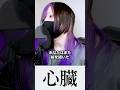 心臓歌ってみたよ✌️ #歌ってみた #dustcell  #心臓