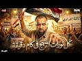 كل ثورات المنهج في دقايق دراسات اجتماعيه الصف الثالث الاعدادي مراجعه نهائيه الترم التاني 2026 