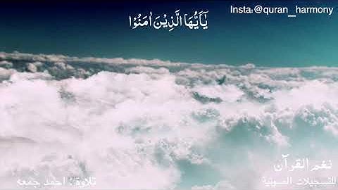 {إن الله وملائكته يصلون على النبي...} سورة الأحزاب ٫٫ تلاوة هادئة