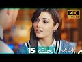 Mosalsal Otroq Babi 15 انت اطرق بابى الحلقة 4K Arabic Dubbed