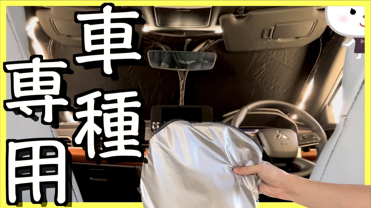 アウトランダーPHEV 【新品】Aizu マルチサンシェード アウトランダー