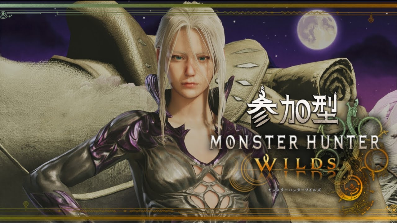 【モンハンワイルズ】零式オメガ、王アルシュ、☆10ゾシアなど【参加型】