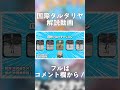 【原神】国際タルタリヤのローテーション解説#shorts