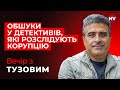 Як ламають НАБУ Вечір з Дмитром Тузовим Як ламають НАБУ Вечір з Дмитром Тузовим