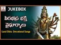 Lord Shiva Telangana Songs | Top 8 Telugu Devotional Folk Songs | Veerabhadra Bhakti Vaiduryalu