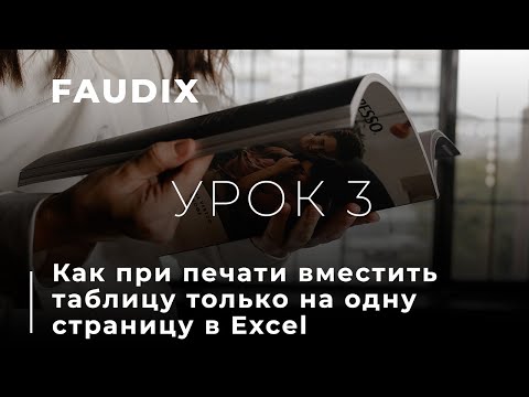 Урок 3. Как