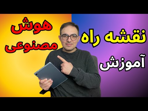 نقشه راه یادگیری هوش مصنوعی درسال 2025