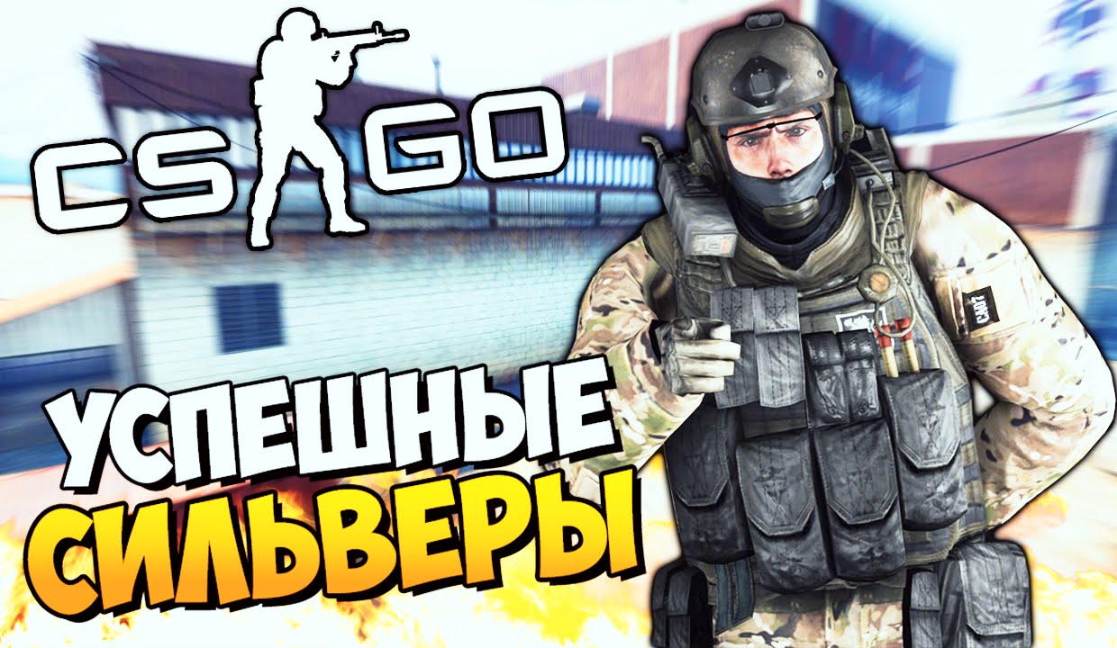 Карта на прохождение на cs go