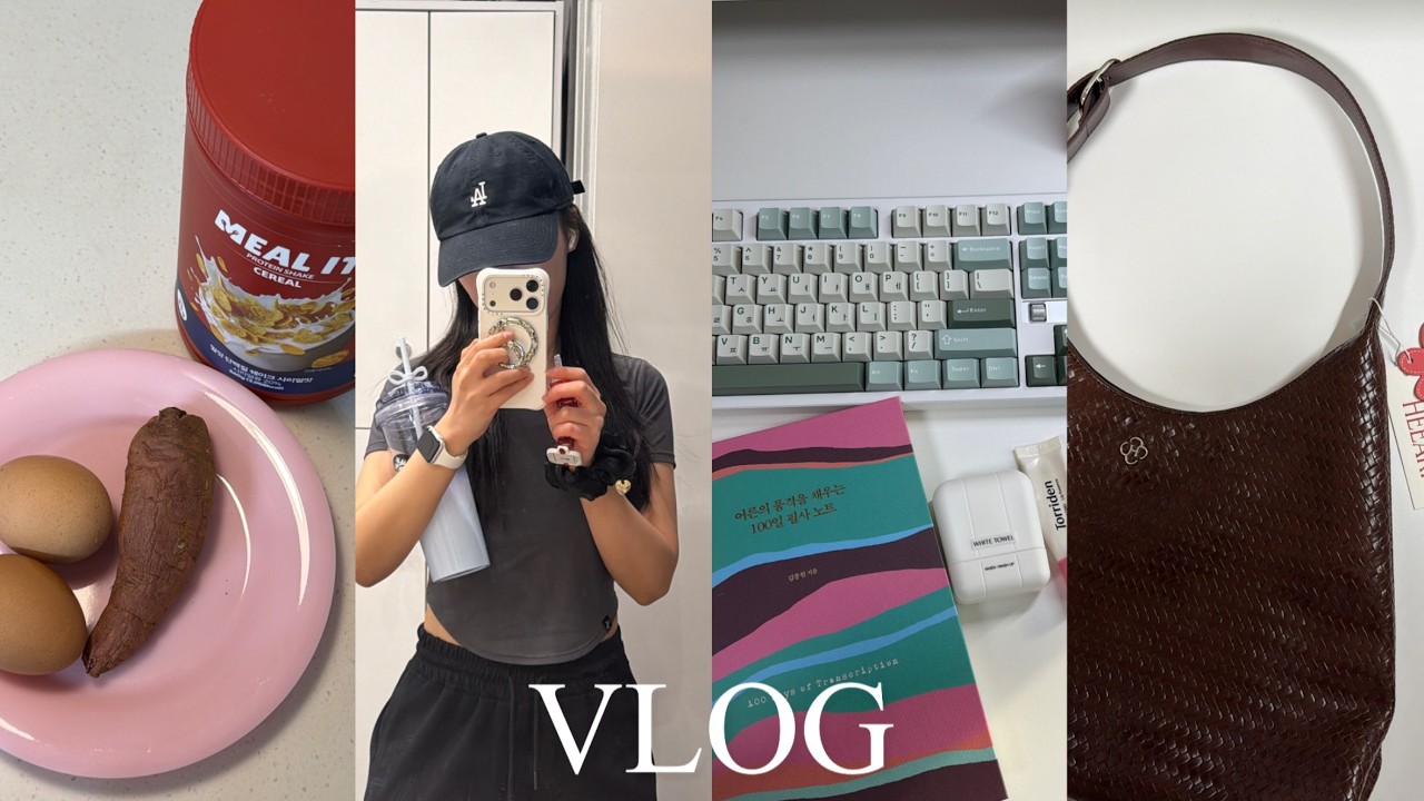 [vlog] 5시 기상 갓생 직장인의 출근 브이로그 ⏰ | 연차쓰고 직무 공부하기 | 운동과 독서로 푸는 스트레스 | 식단관리, 다이어트 간식 추천 | 봄맞이 보부상백 추천 👜