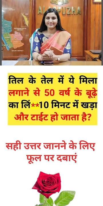 IAS interview mein poocha gaya sawal Gk questions and answers Hindi education Gk video in the...gk