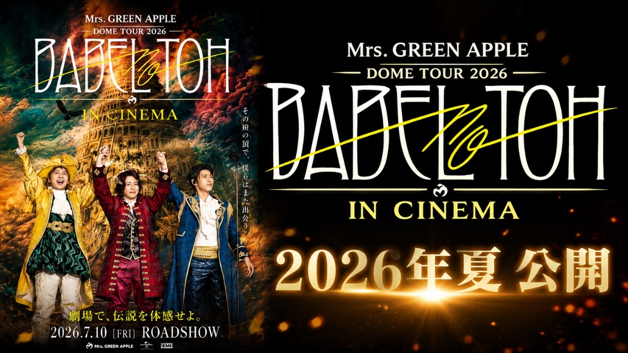 Mrs. GREEN APPLE “BABEL no TOH in CINEMA” Unofficial Teaser - YouTube Mrs. GREEN APPLE “BABEL no TOH in CINEMA” Unofficial Teaser - YouTube